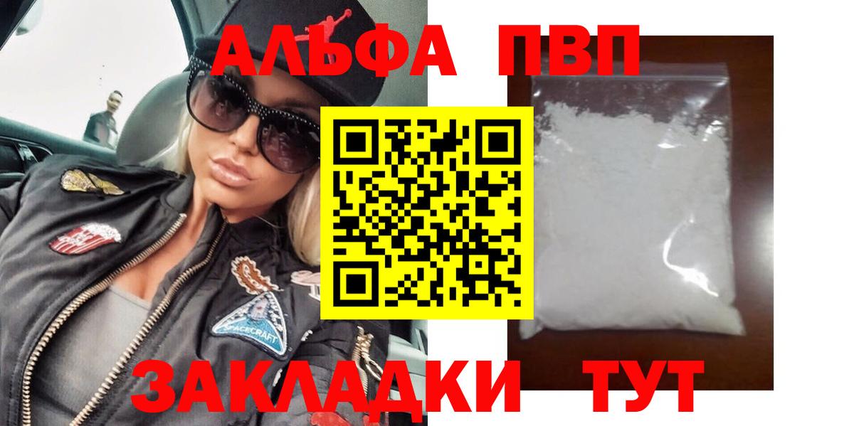 Альфа ПВП мука  Вход с VPN  Alpha PVP Соль  Альфа ПВП крисы CK  Сертолово 
