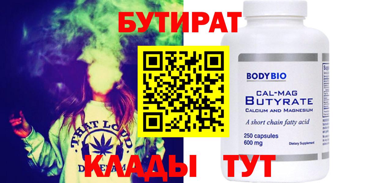 БУТИРАТ бутандиол Сертолово