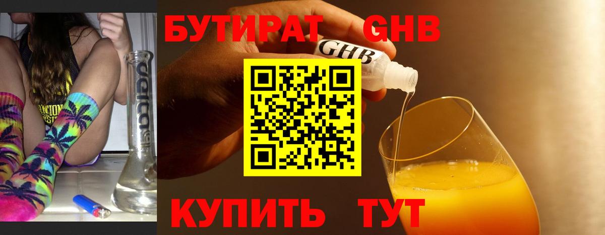 Сертолово  БУТИРАТ  Вход с VPN  Бутират 1.4BDO 