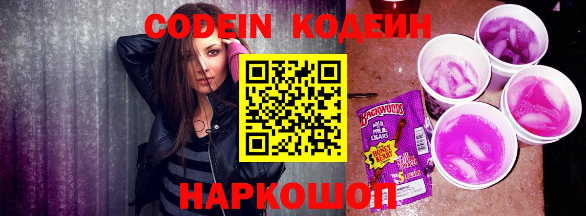 Codein напиток Lean (лин)  Кодеиновый сироп Lean напиток Lean (лин)  Сертолово  Вход с VPN 